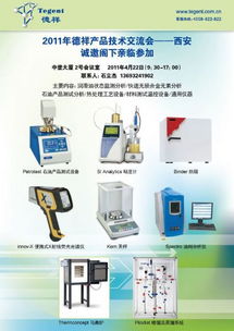 2011年德祥產(chǎn)品技術(shù)交流會――西安站 共話前沿技術(shù)，賦能產(chǎn)業(yè)創(chuàng)新